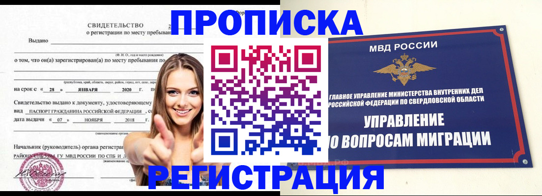 прописка от собственника в Верхнем Тагиле