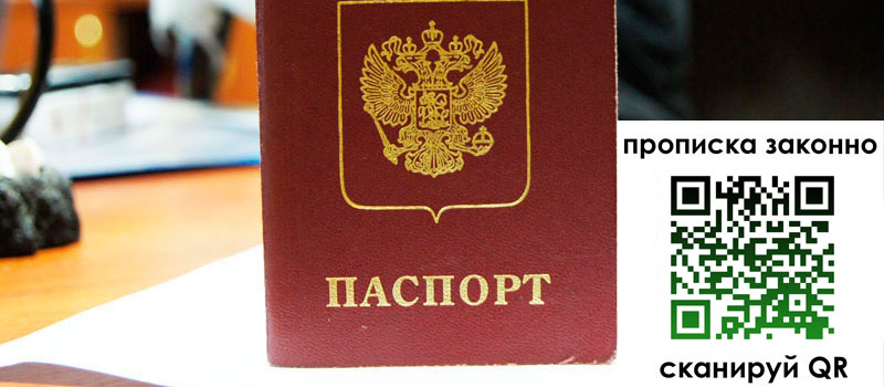 прописка в Верхнем Тагиле